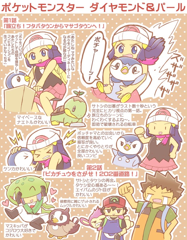 ポケモンまとめ 18