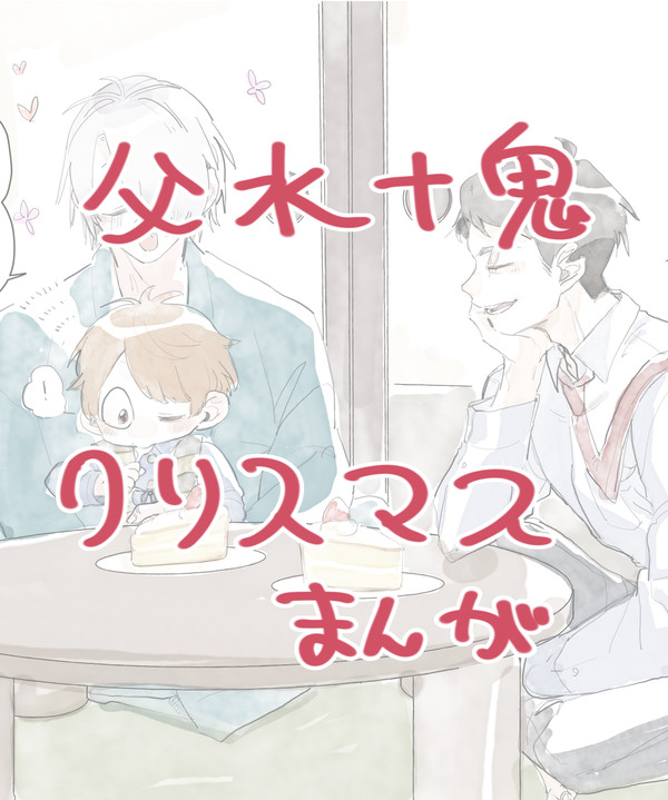 クリスマス漫画