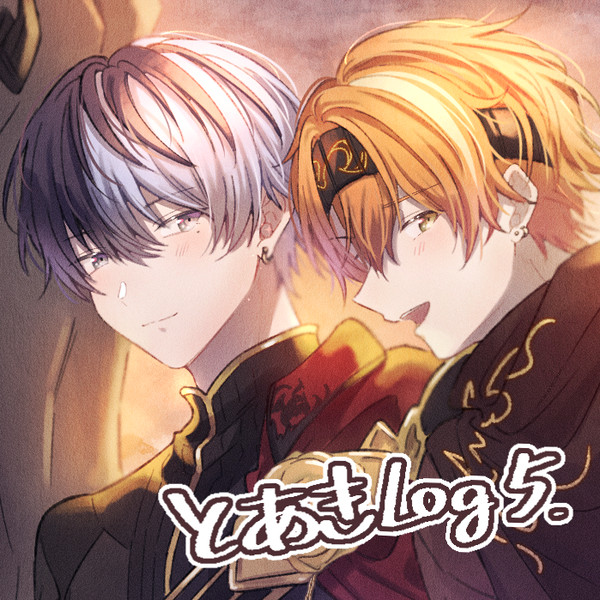 冬彰LOG⑤