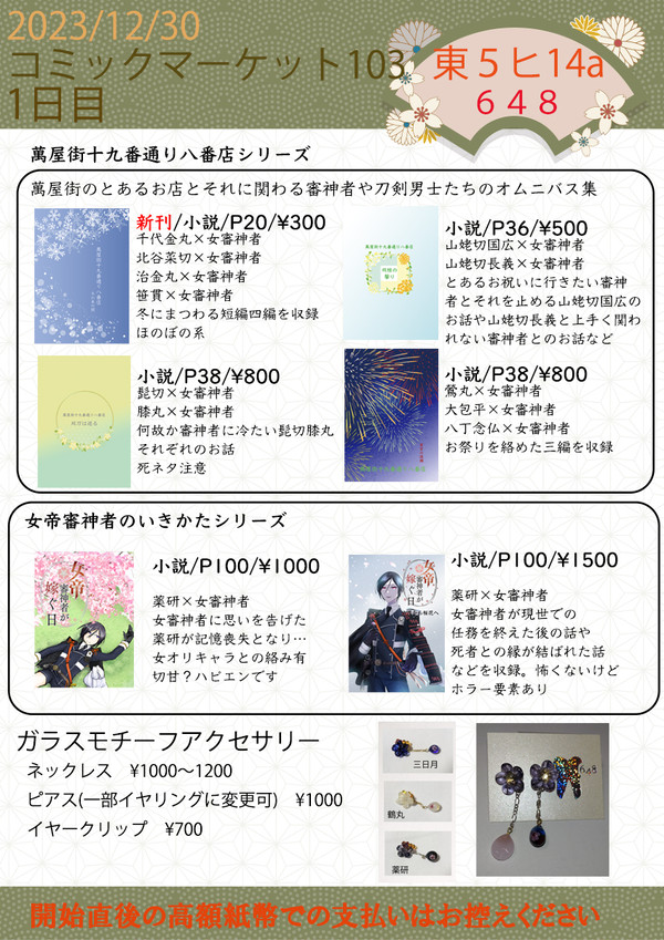 【C103】お品書き【1日目】
