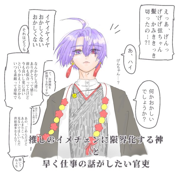 こんな神と官吏がいる世界線②