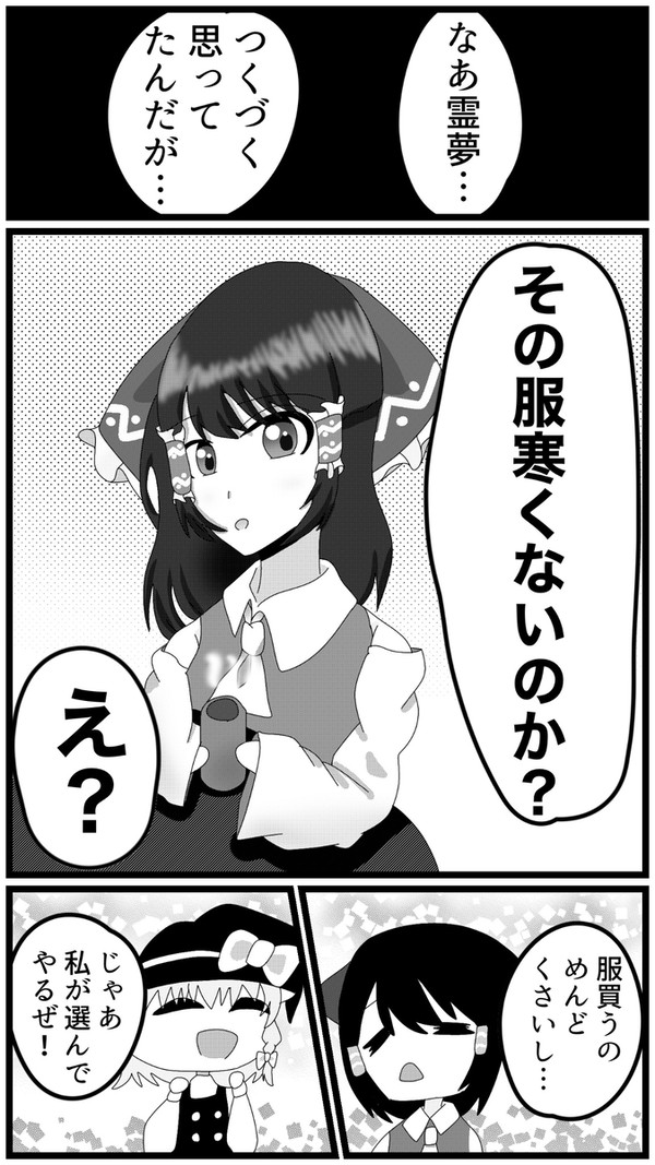 冬のレイマリ漫画