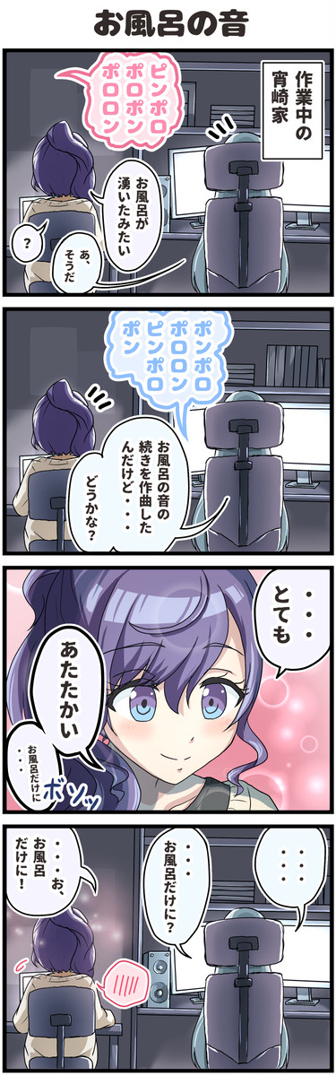 お風呂の音