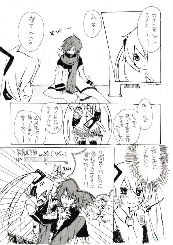 【Web再録】ミクさんとKAITOさんの漫画