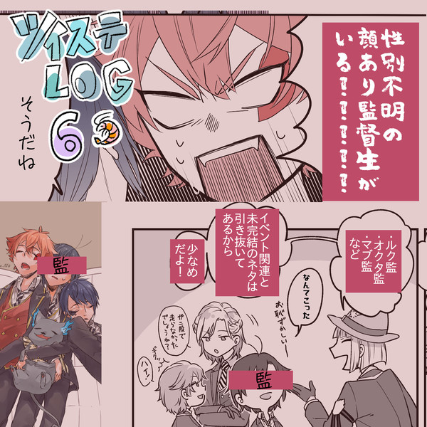 ツイステ夢6