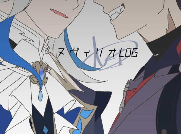 ヌヴィリオLOG