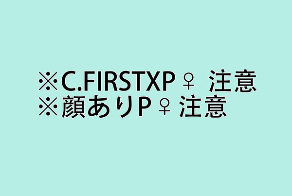 C.FIRSTXP♀まとめ
