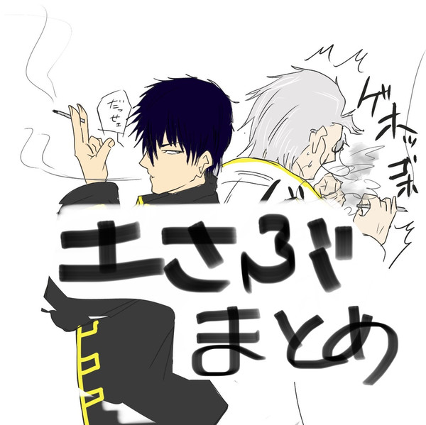 土さぶまとめ