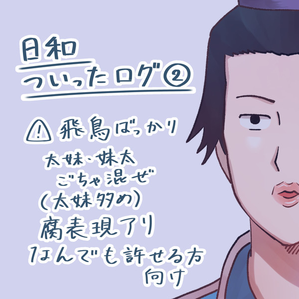 日和ついったログ②