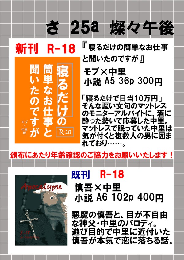 【1/7】RED ZONE 5おしながき【モブ中】