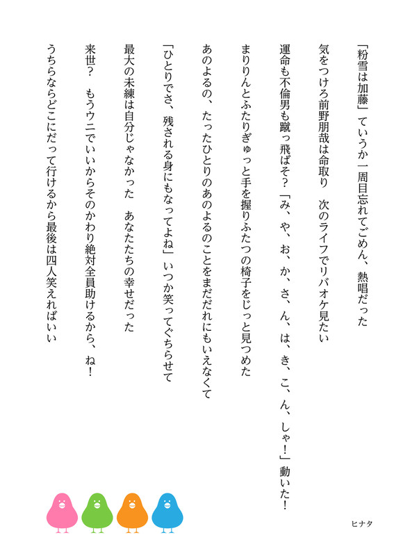 ブラッシュアップライフ短歌