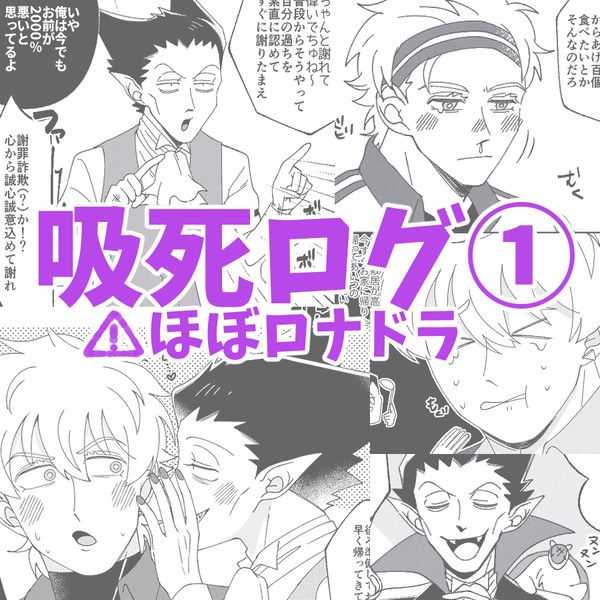 吸死ログ①