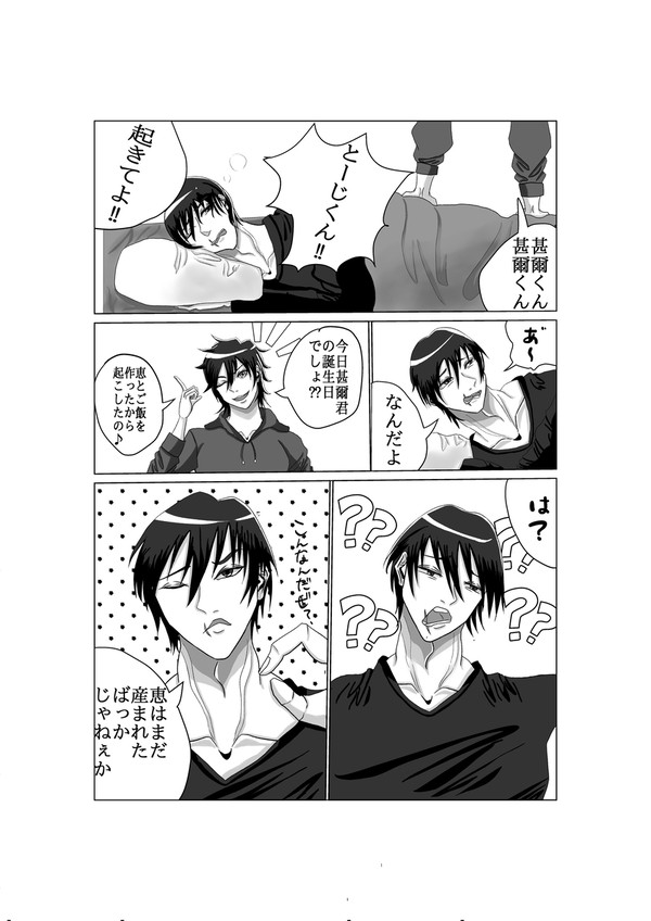 甚爾誕生日漫画※ママ黒顔あります