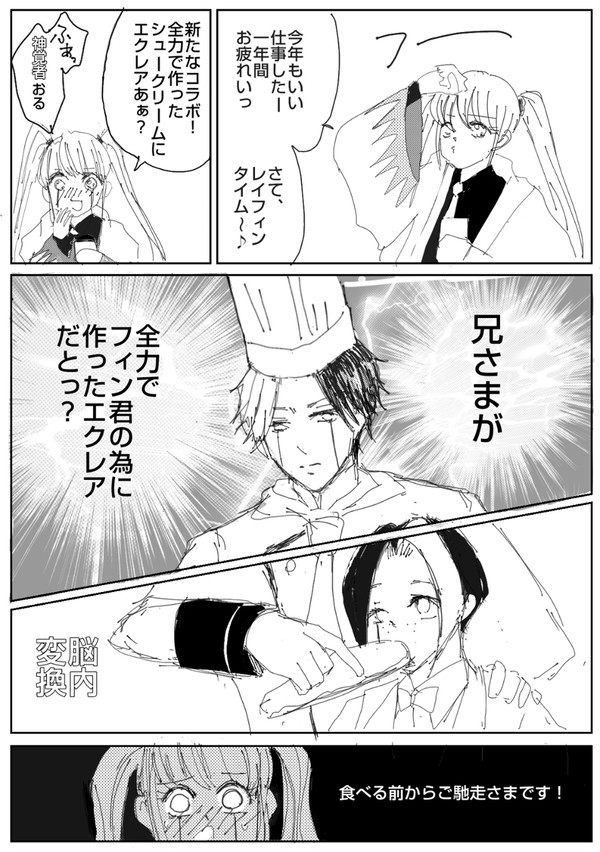 レイフィン お疲れ様
