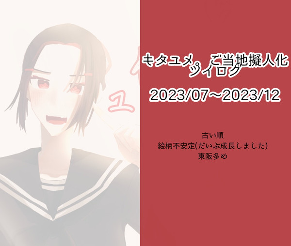 ご当地さんログ１
