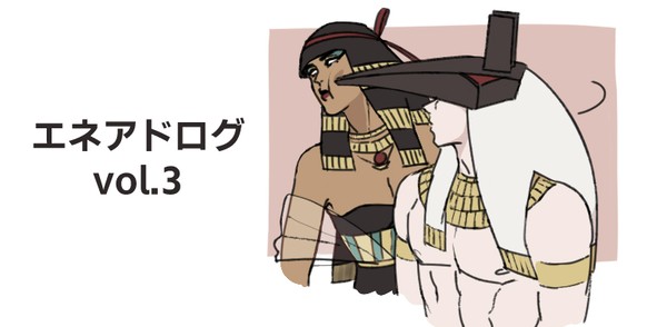 エネアドログ 202309-12