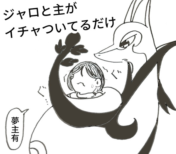 ウチのジャローダさん4