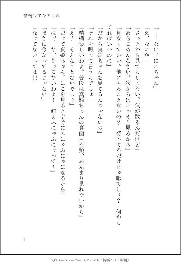 にこまきssまとめ②