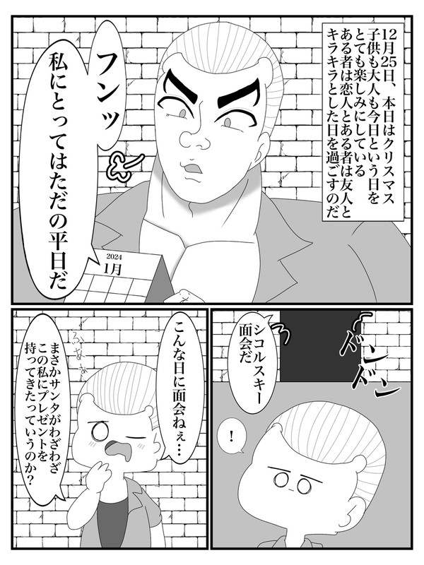 シコルスキーと素敵なサンタさん