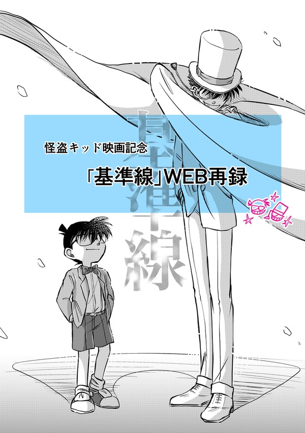 Web再録「基準線」