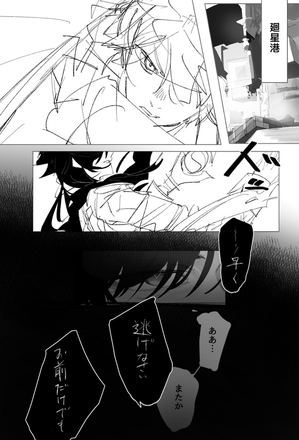 ちょこっと刃丹漫画詰め、最後は応星＋刃