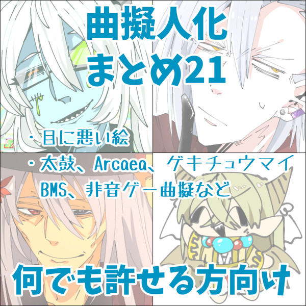 にじゅいち