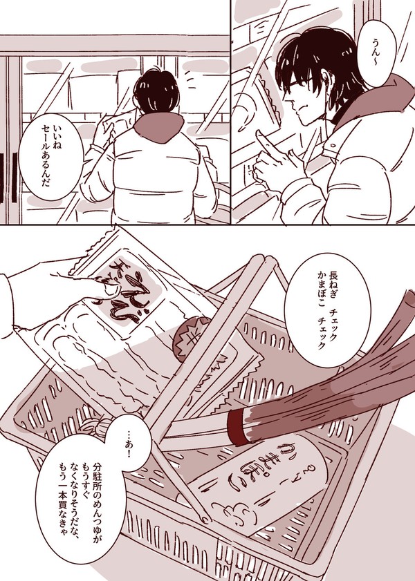 【MIU404】年越しうどん