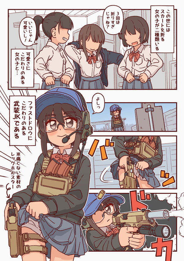 スカートを折る女の子