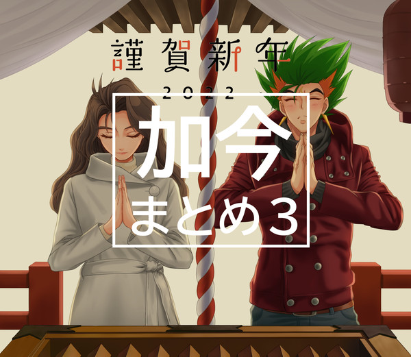 加賀今日子まとめ３