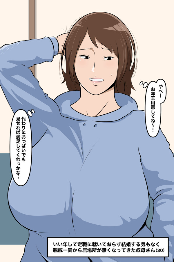 叔母さんのお年玉