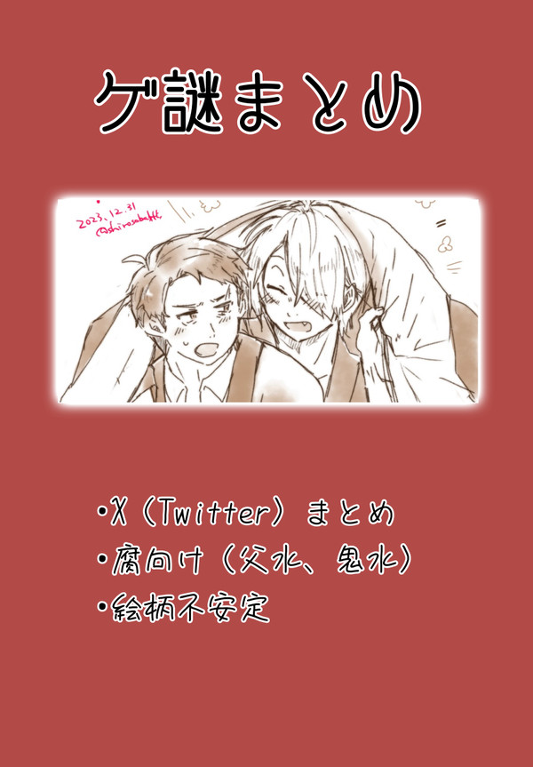 【腐向け】らくがきまとめ