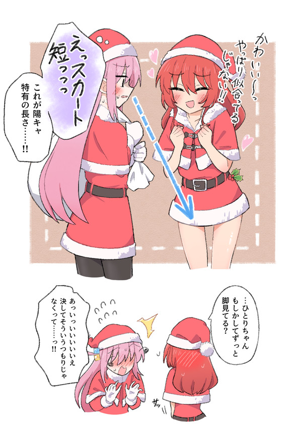 サンタコスぼ喜多&リョウ虹 +α