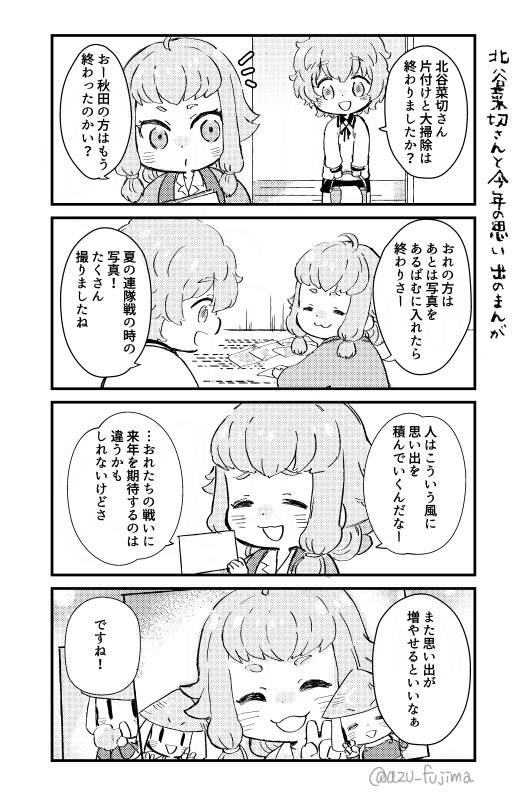 北谷菜切さんと今年の思い出のまんが