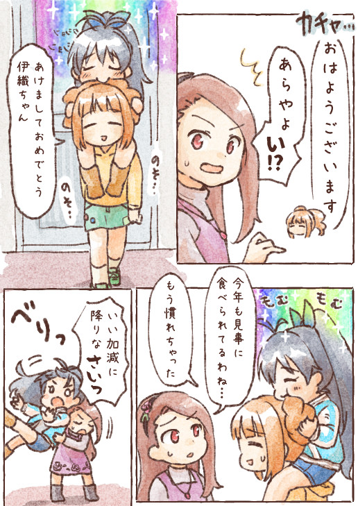 あけましてやよ喰らい