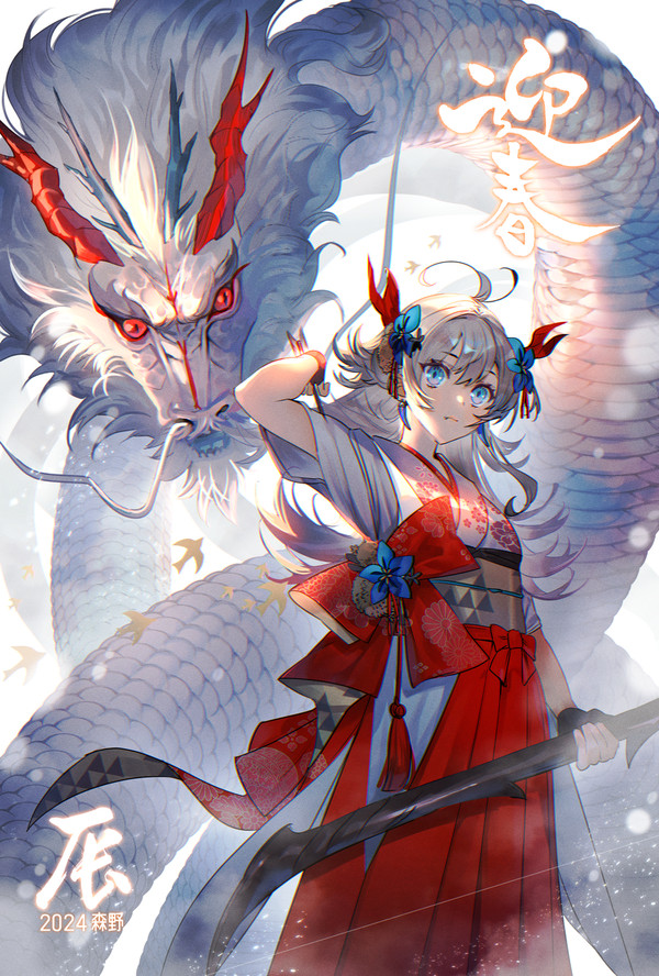 I wish you a Happy New Year 🐉