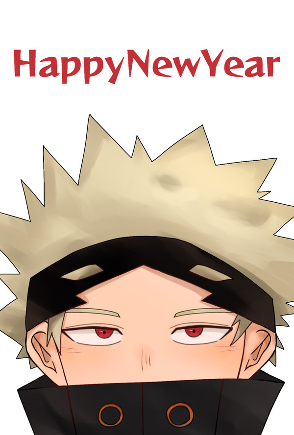 あけおめ！