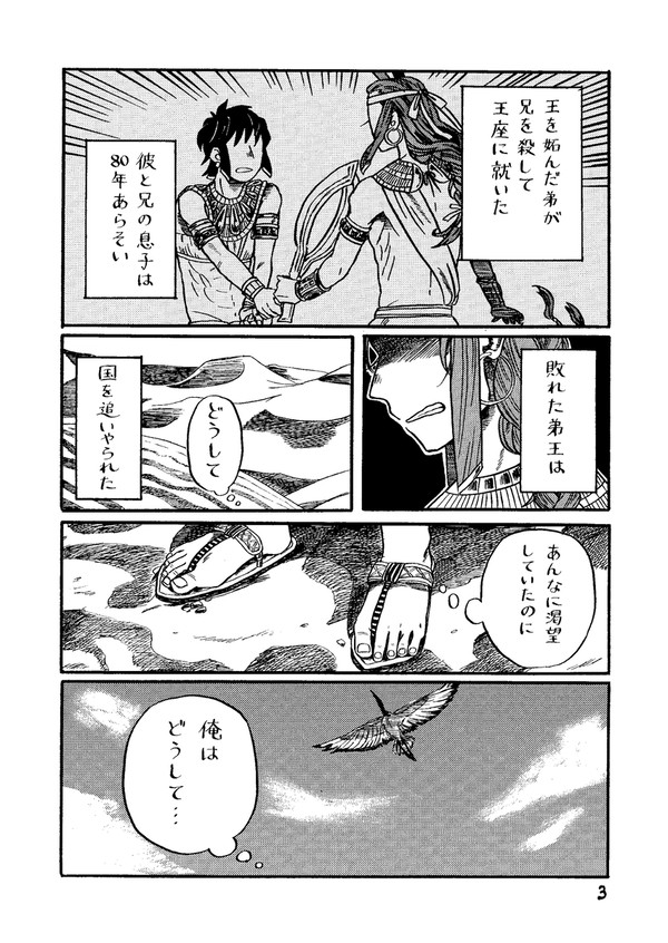 【web再録】砂漠の嵐 ナイルに帰す 上