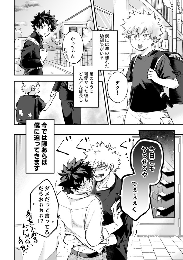 【Web再録】僕の負け