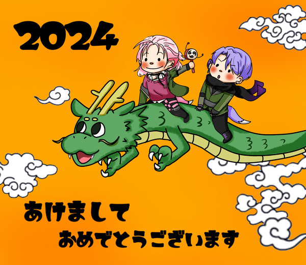 謹賀新年