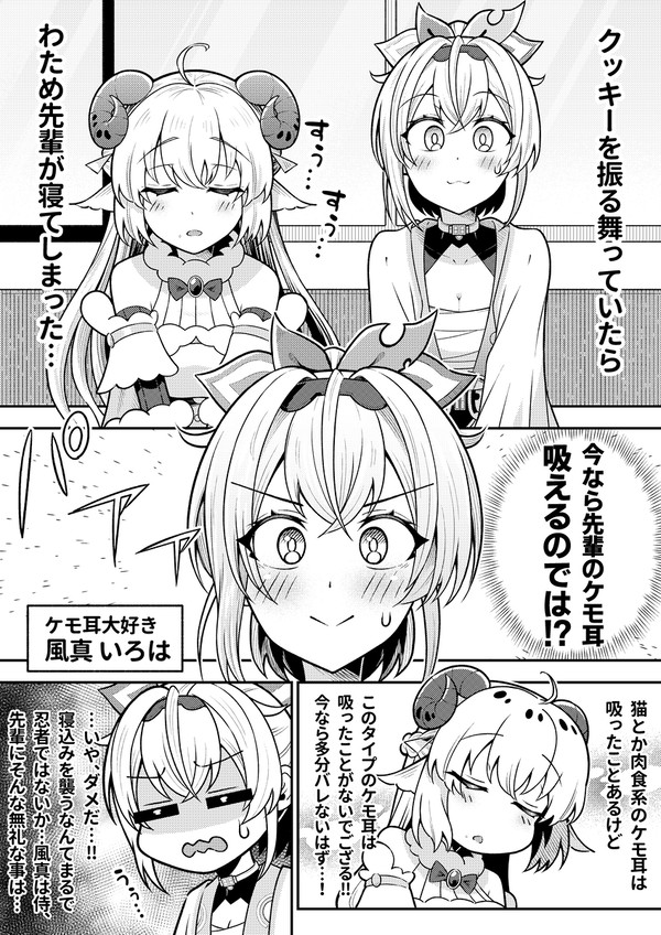 いろわた漫画