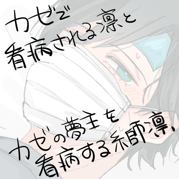 直感が確信に変わる糸師凛