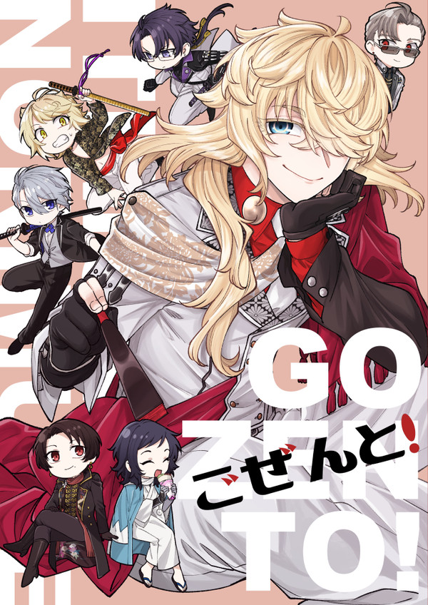 【web再録】ごぜんと!
