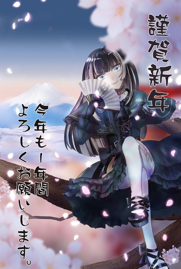 謹賀新年 儒烏風亭らでん