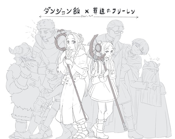 ダンジョン飯 x 葬送のフリーレン