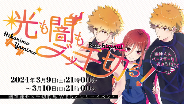【2024/3/9~10】くにちぎWEBオンリーイベント