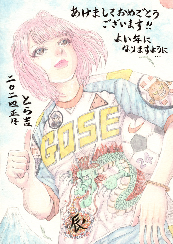 謹賀新年2024‼
