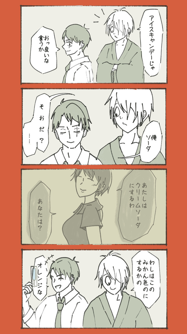 アイスキャンデー