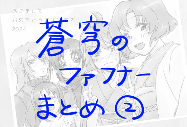 ファフナーまとめ