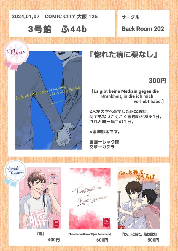 【CC大阪125】お品書き【2024,01,07】