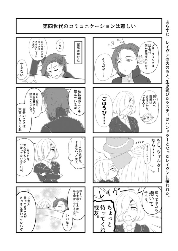 【ネタバレ】AC6幻覚ペーパー【火√】